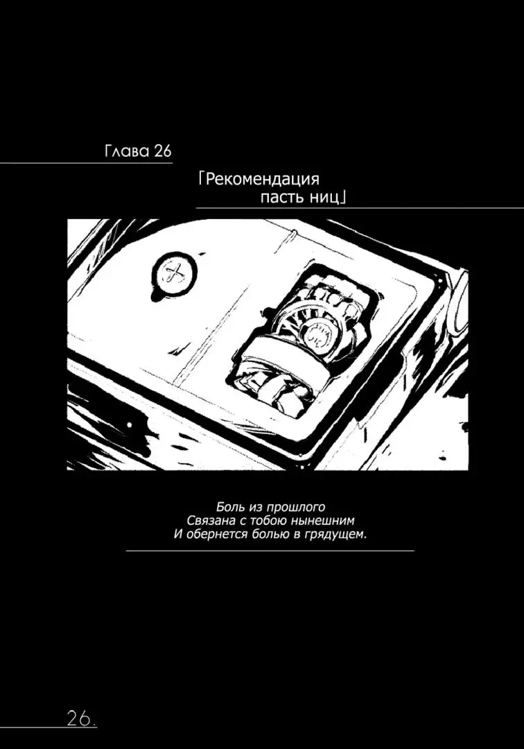 Перед тем как выдвинуться Саяма и остальные занялись разбором коекаких - фото 28