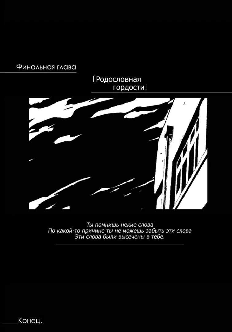 Весенние каникулы подходили к концу На площадке аварийной лестницы на втором - фото 37