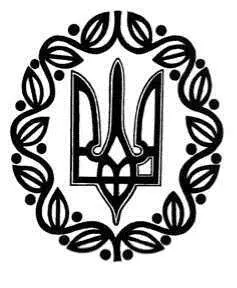 Гербообразование по Руси Малый герб Украинской Народной Республики - фото 9