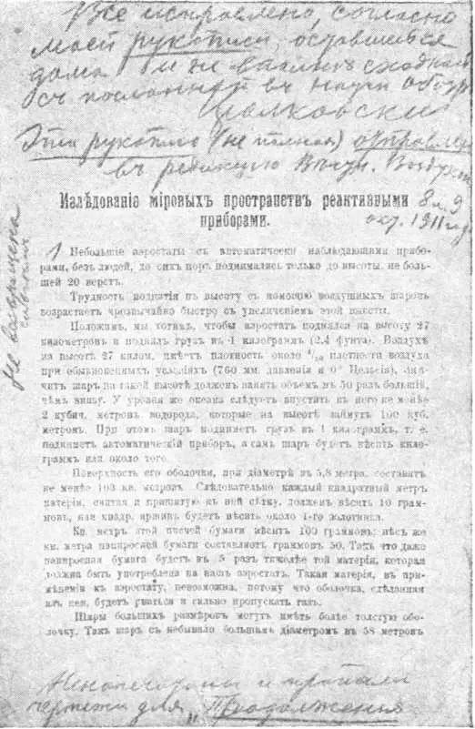 Факсимиле работы К Э Циолковского Исследование мировых пространств - фото 37