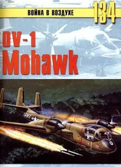 С. Иванов - OV-1 «Mohawk»