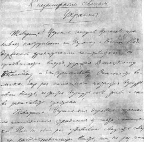 Страница рукописи письма В И Ленина К незаможным селянам Украины М - фото 156