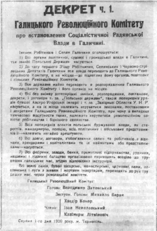 Декрет Галревкома об установлении Советской власти в Галиции 1 августа 1920 г - фото 167