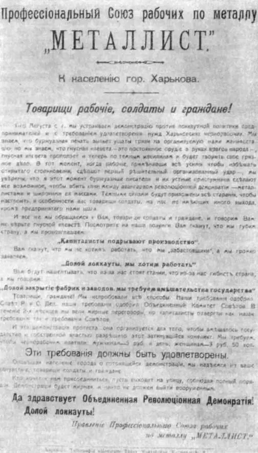 Листовка профсоюза Металлист с призывом к рабочим принять участие в - фото 30