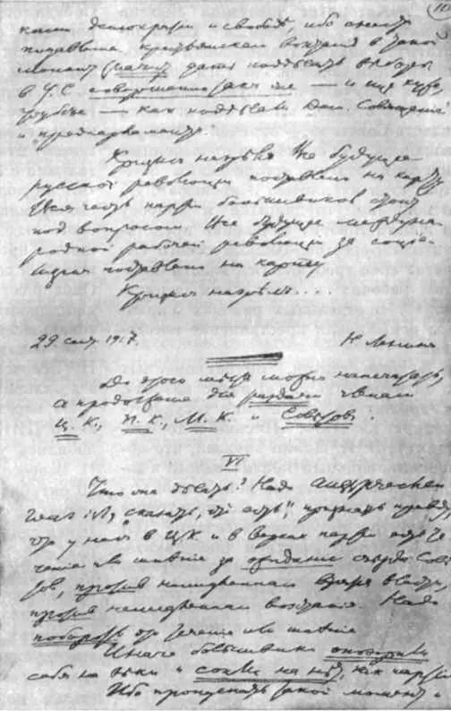 Страница рукописи В И Ленина Кризис назрел Всю страсть революционного - фото 35
