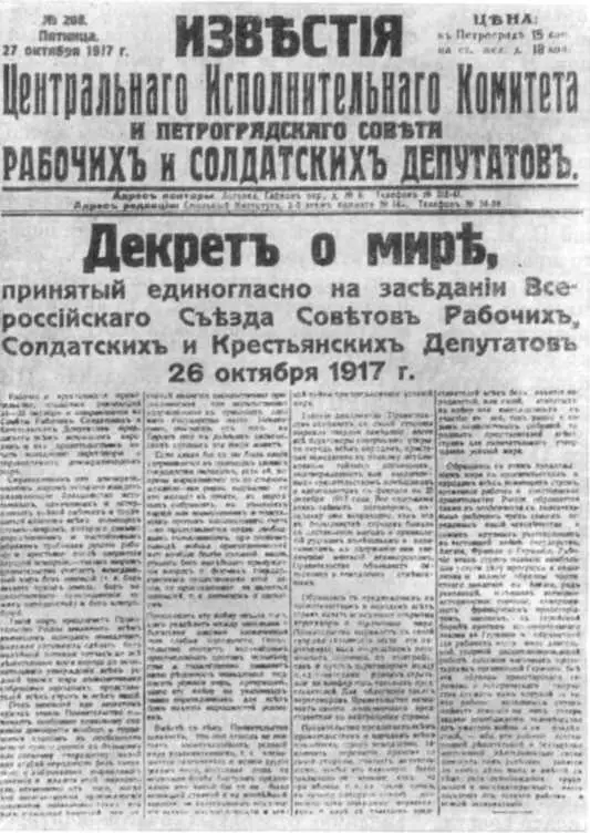 Декрет о мире Провозглашение власти Советов25 октября в 22 час 40 мин - фото 36