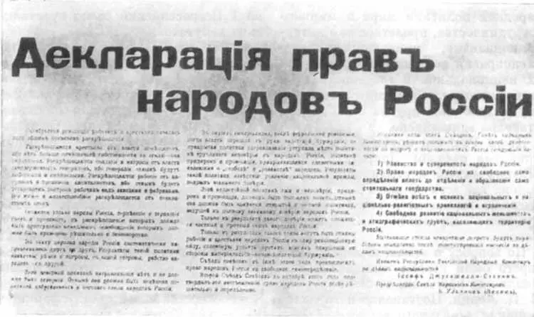 Декларация прав народов России Победа Великого Октября и установление власти - фото 38