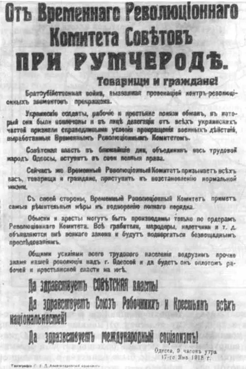 Сообщение об установлении Советской власти в Одессе Исполком переизбранного - фото 64