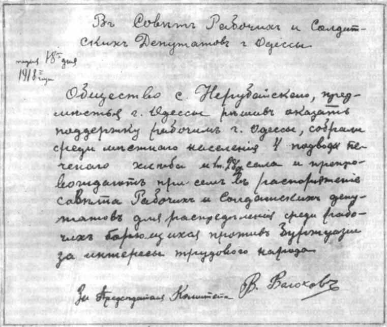 Письмо крестьян с Нерубайского Одесского уезда Херсонской губернии в Одесский - фото 73