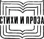 Василий Юровских СОЛДАТСКАЯ МАТЬ На работу а за сорок лет пришлось - фото 5