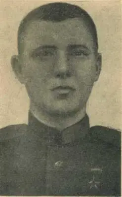 Родился в 1924 году в селе Силино Куркинского района Тульской области в бедной - фото 56