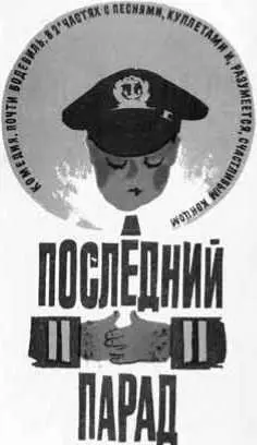 Программка спектакля Последний парад Я спрашивал актрису театра им Пушкина - фото 37