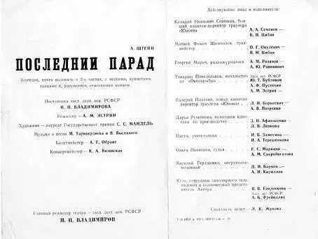 Программка спектакля Последний парад Я спрашивал актрису театра им Пушкина - фото 38