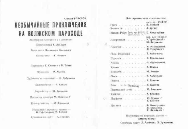 Программка спектакля Необычайные приключения на волжском пароходе начало - фото 74