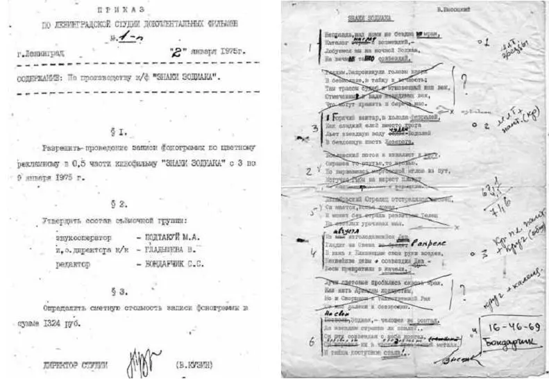 Знаки Зодиака Таким образом датировка двух известных фонограмм песни - фото 98