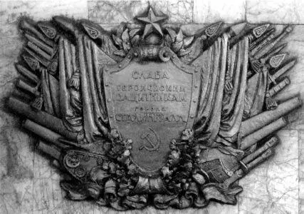Ст Новокузнецкая Картуш центрального зала Слава героическим защитникам - фото 53