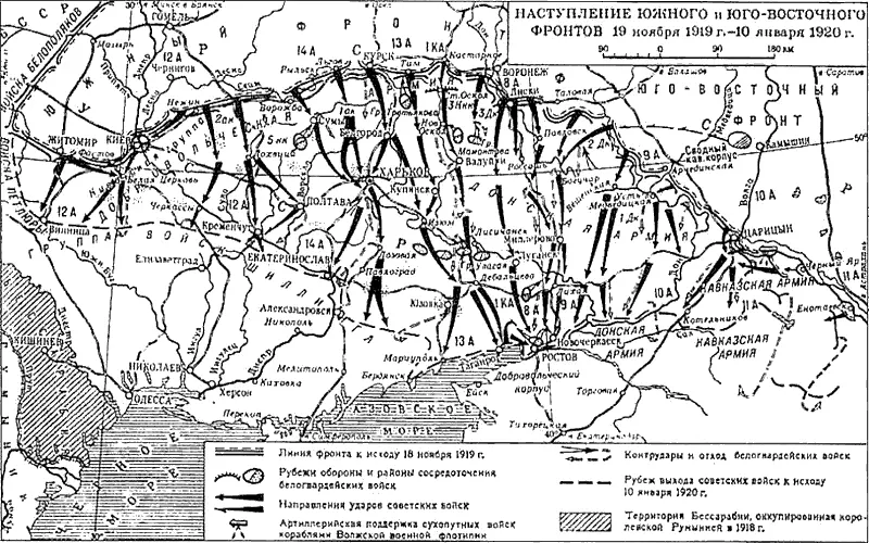 Наступление Южного и ЮгоВосточного фронтов Ноябрь 1919 январь 1920 г - фото 22