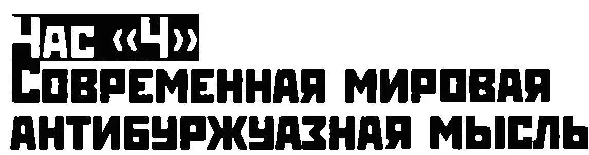 Общая редакция Сергея Кудрявцева Научный консультант Александр Тарасов - фото 2