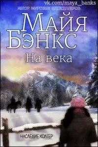 Перевод группы ВК httpvkcommayabanks Расширенный эпилог к книге - фото 1