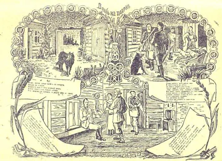 Лубок времен Отечественной войны с басней Крылова Волк на псарне В 1814 году - фото 5