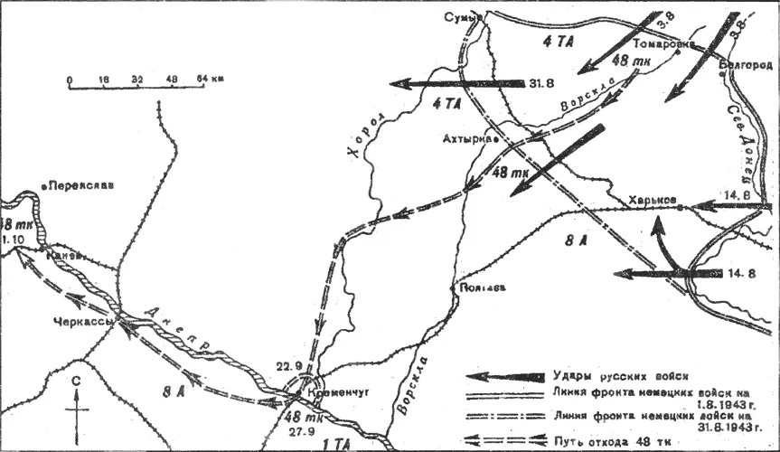 Отступление 48го танкового корпуса к Днепру осень 1943 г В этот период - фото 44