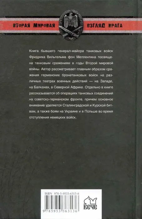Примечания 1 Третий офицер штаба занимался вопросами разведки и - фото 90