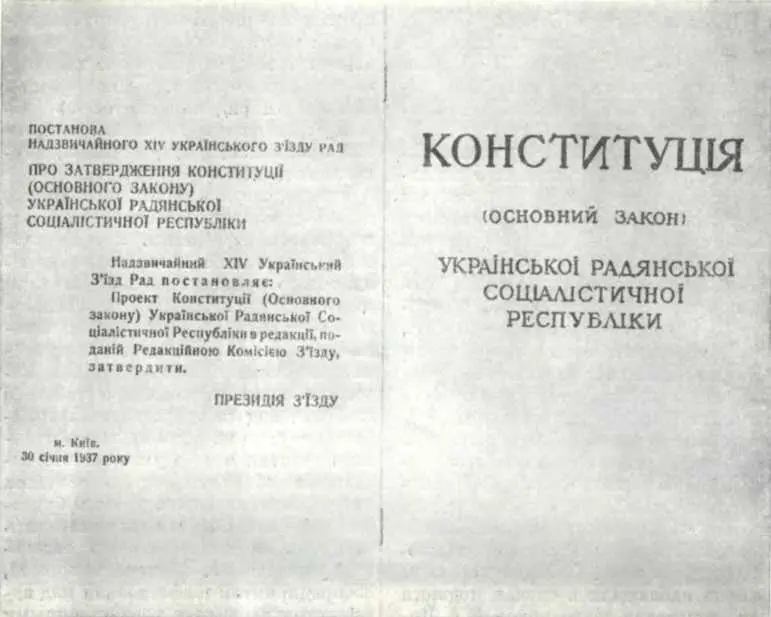 Постановление Чрезвычайного XIV съезда Советов Украины об утверждении - фото 129