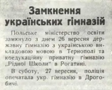 Сообщение Львовской газеты Сила о закрытии властями школ с украинским языком - фото 139