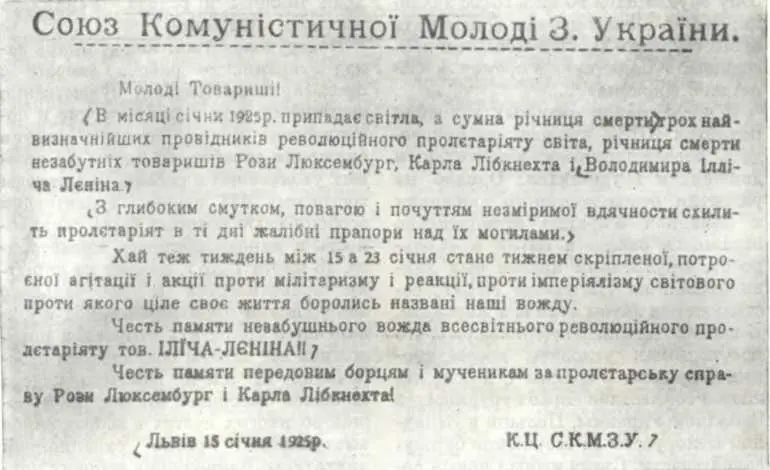 Листовка комсомольской организации Западной Украины 1925 г Массовые митинги - фото 141