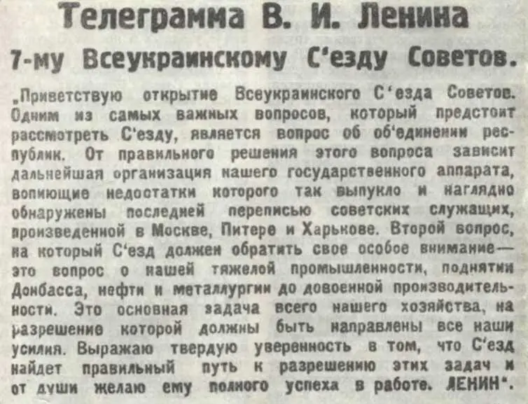 Приветствие В И Ленина VII Всеукраинскому съезду Советов газета Коммунист - фото 7