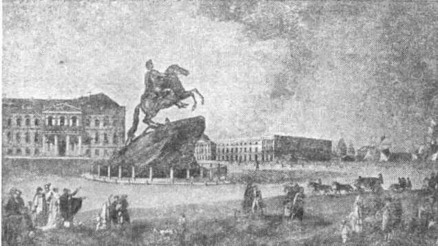 Петербург XVIII века Памятник Петру I 17891790 годы годы наивысшей - фото 15