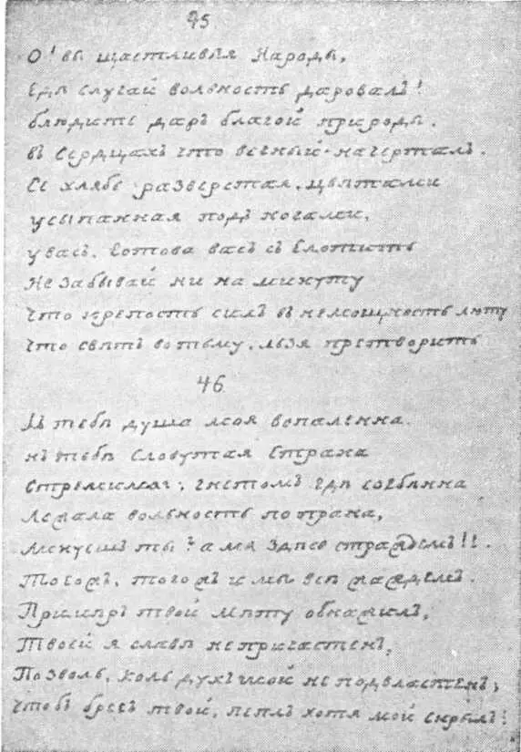 Страница рукописи оды Вольность Тверь В страшный мир рабства и насилия - фото 24