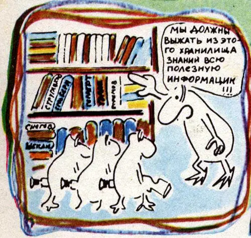 Марс дрожит или Еще раз о пользе фантастики комикс - фото 6