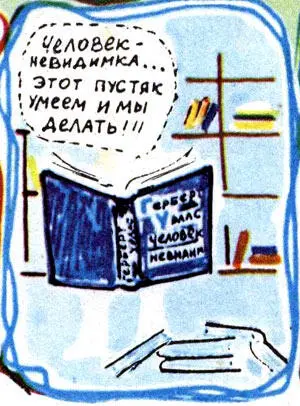 Марс дрожит или Еще раз о пользе фантастики комикс - фото 8
