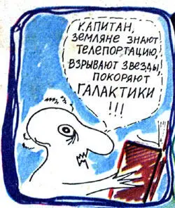Марс дрожит или Еще раз о пользе фантастики комикс - фото 10