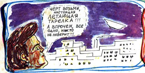 Марс дрожит или Еще раз о пользе фантастики комикс - фото 15