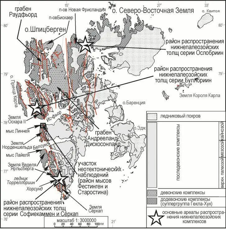 Рис 10 Принципиальная схема строения архипелага Свальбард по Dallman et al - фото 167
