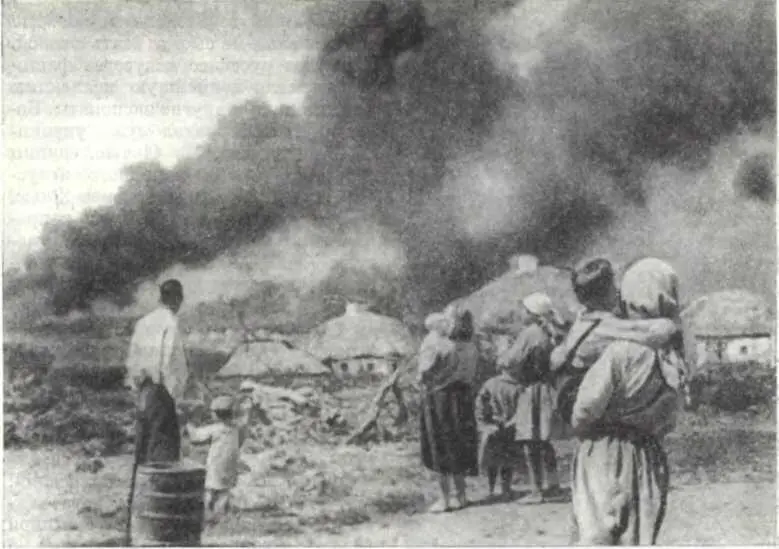 Горит подожженное оккупантами село 1943 г Фонды киевских книгохранилищ были - фото 179