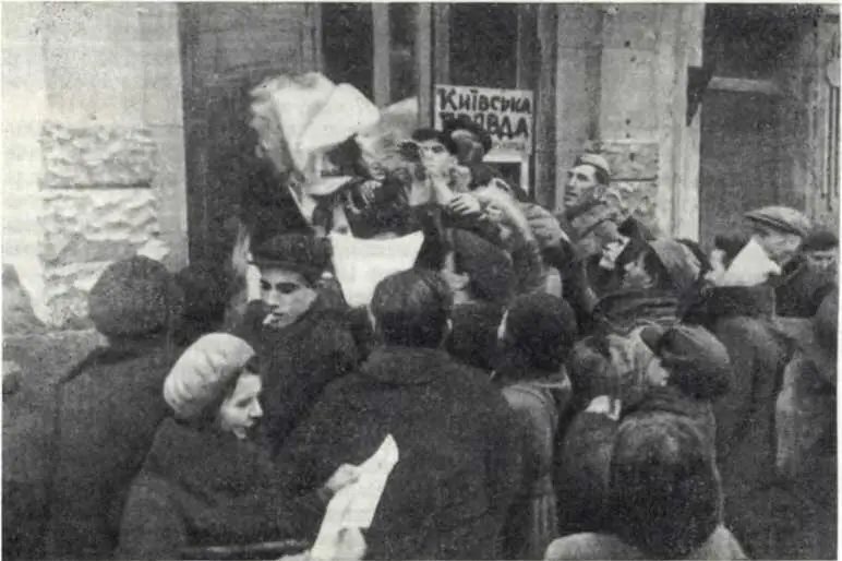 Киевляне получают первый номер газеты Киевская правда Ноябрь 1943 г Важное - фото 210