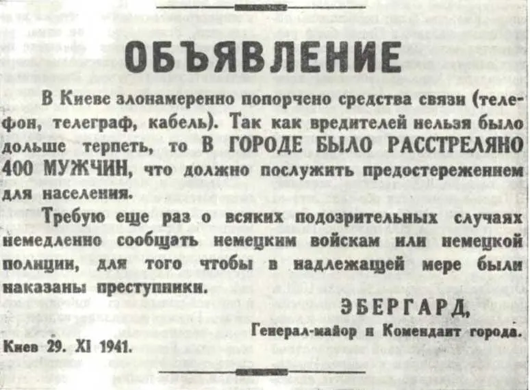 Объявление коменданта Киева Эбергарда 29 ноября 1941 г Новый порядок - фото 33
