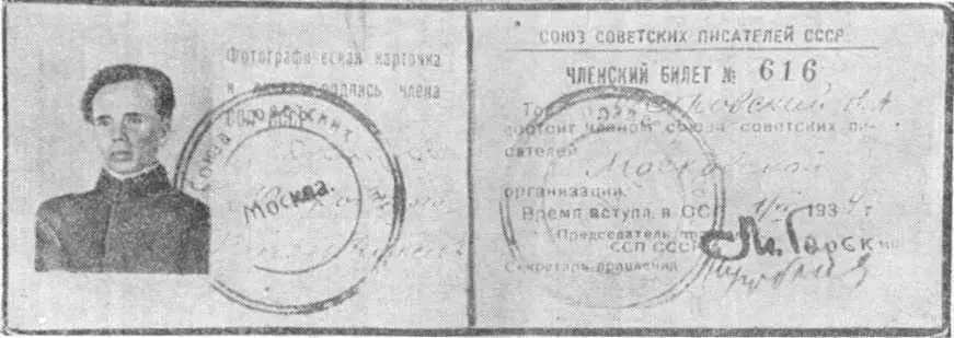 Членский билет Союза советских писателей СССР врученный Н Островскому и - фото 26