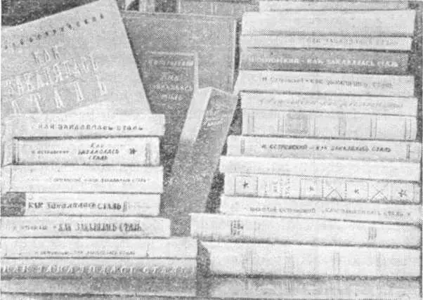 Роман Как закалялась сталь выпущенный различными издательствами СССР Это - фото 27