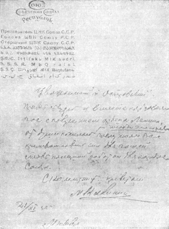 Письмо М И Калинина к Н Островскому Дорогой любимый товарищ Сталин Я - фото 29