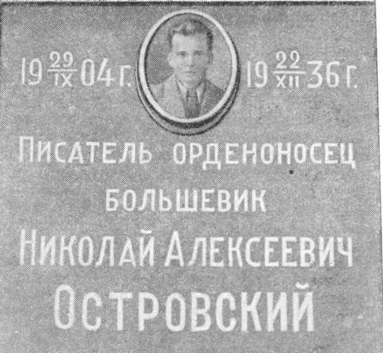 В день его похорон вышло в свет первое издание романа Рожденные бурей - фото 40