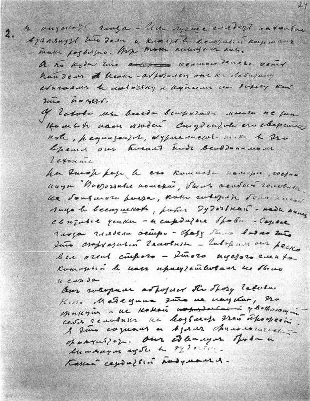 Страница рукописи Из моих встреч с А П Чеховым 1929 Страница рукописи - фото 100
