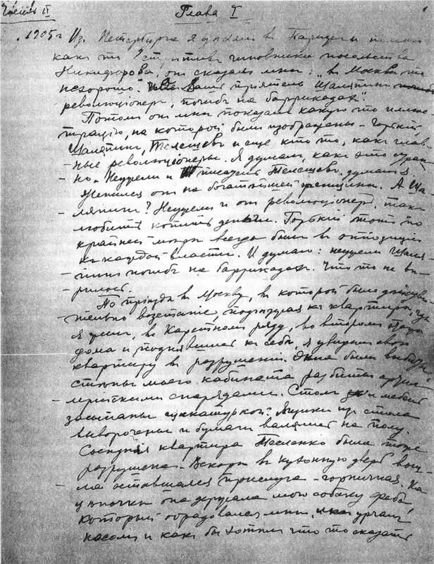 Страница рукописи книги Шаляпин Встречи и совместная жизнь 1938 Страница - фото 101