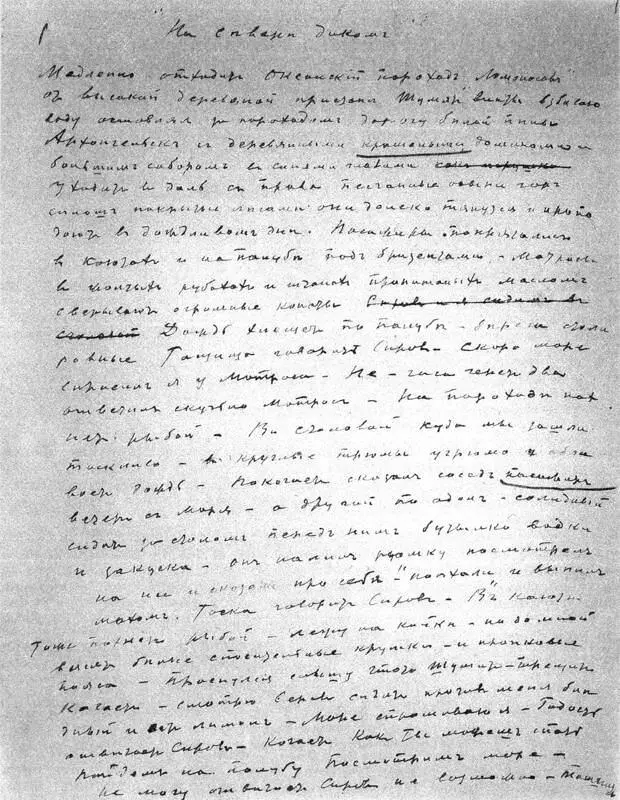 Страница рукописи рассказа На Севере диком 19301934 Условные сокращения к - фото 102