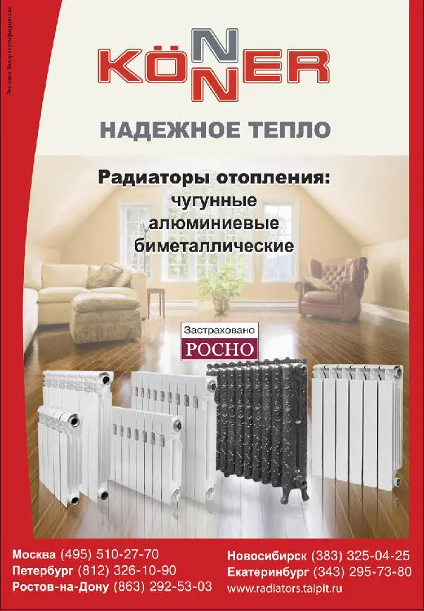35 Теплоноситель Живя в многоэтажных домах мы не задумываемся о том что же - фото 17