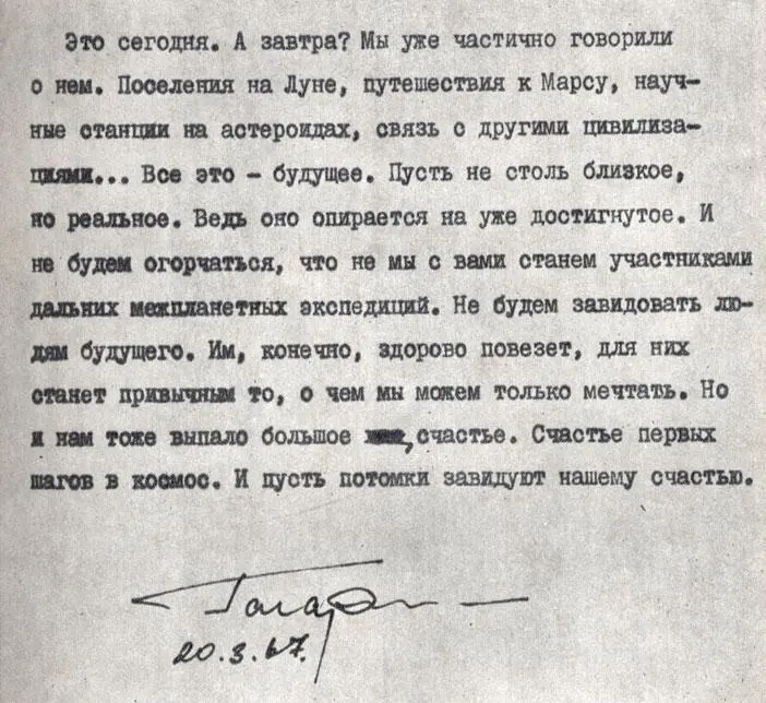 Так заканчивалась рукопись статьи Ю А Гагарина которую он написал для газеты - фото 14