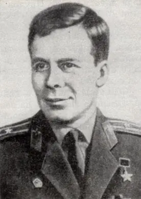 Евгений Васильевич Хрунов Летчиккосмонавт СССР Герой Советского Союза - фото 49